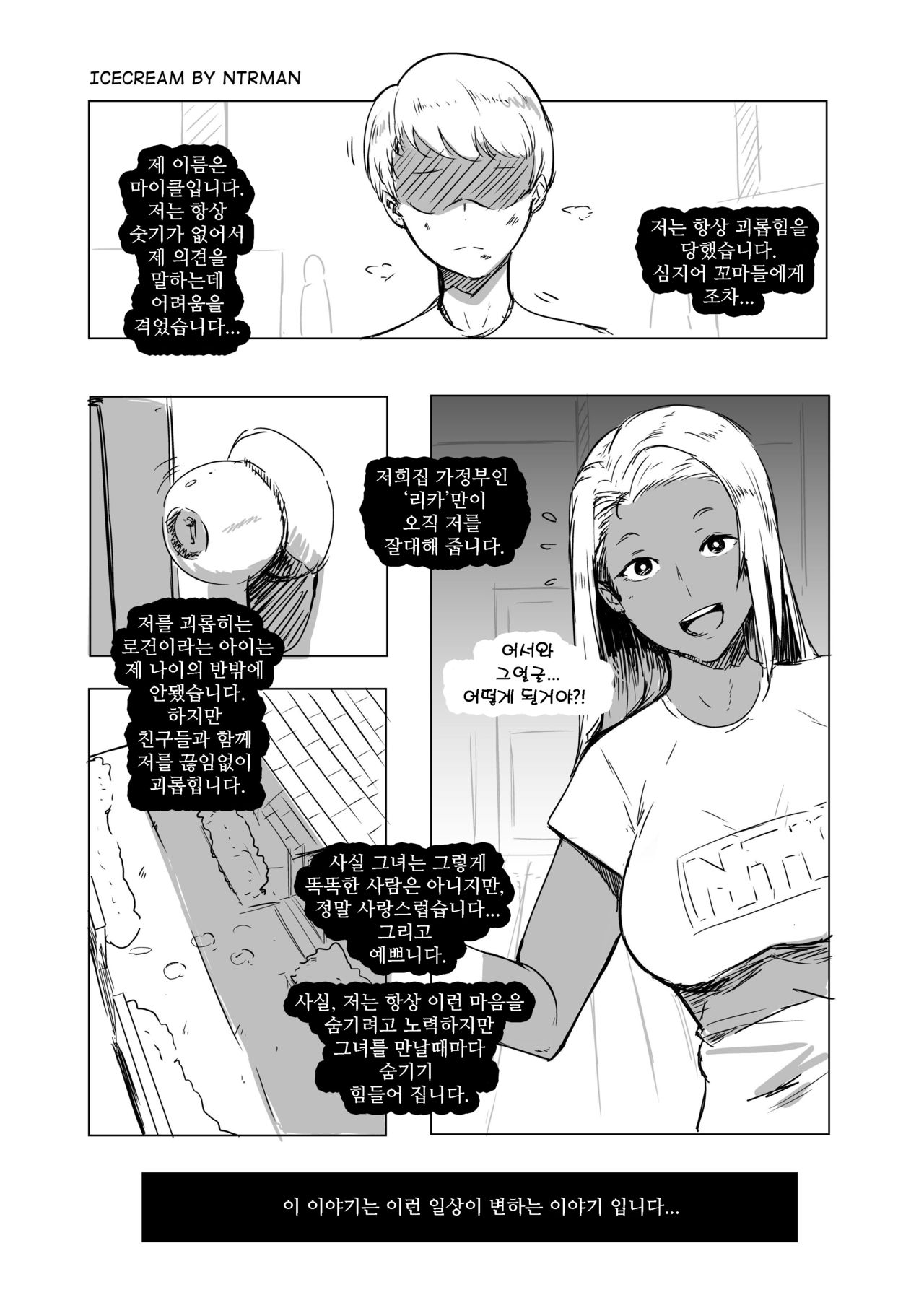 ICECREAM page 1 full