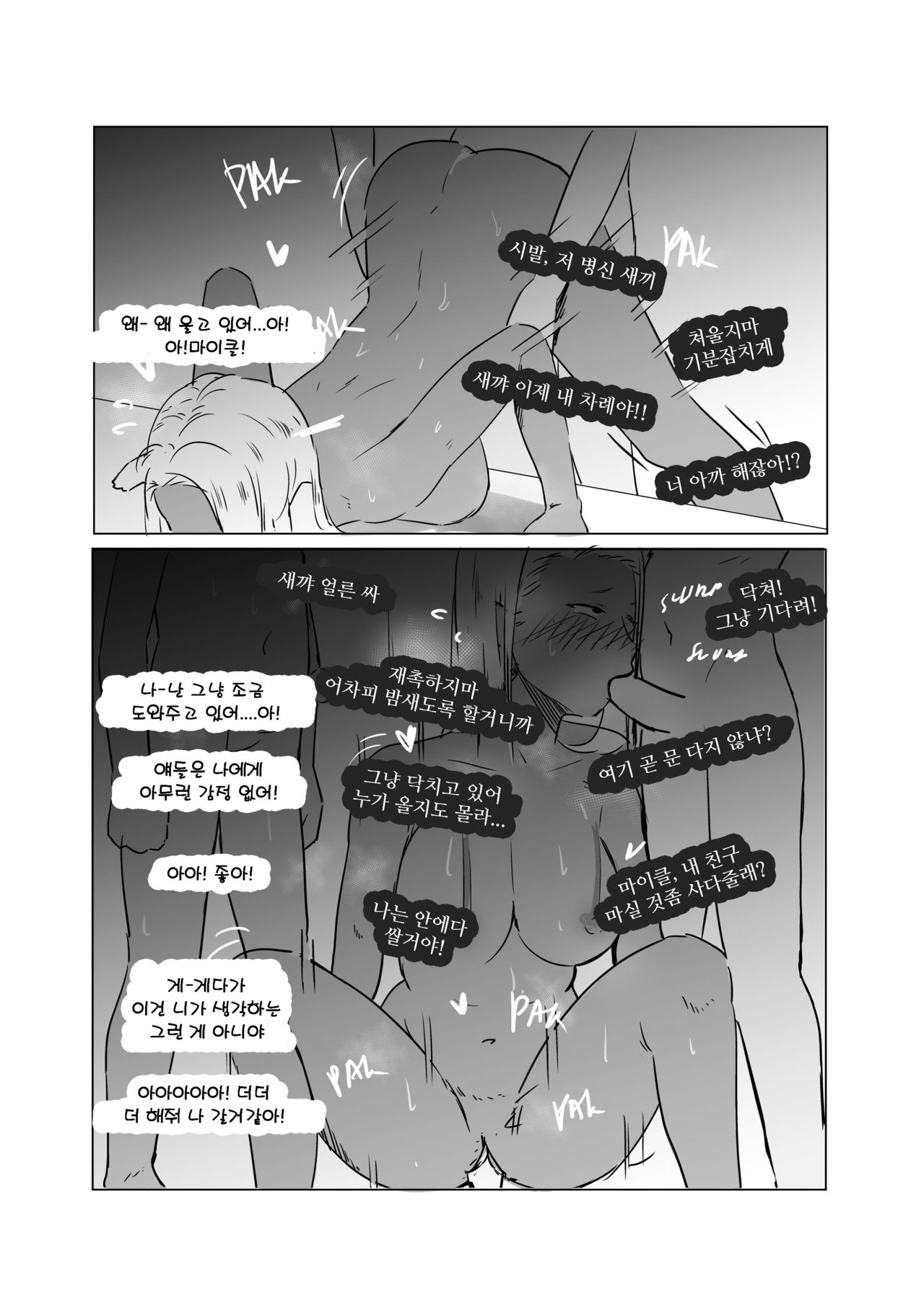 ICECREAM page 11 full