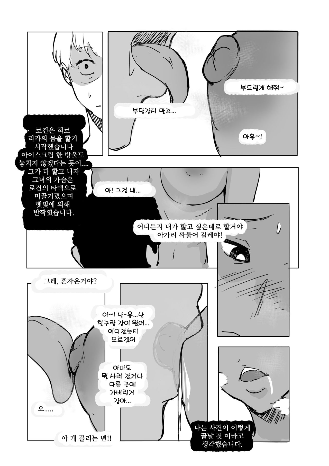 ICECREAM page 6 full
