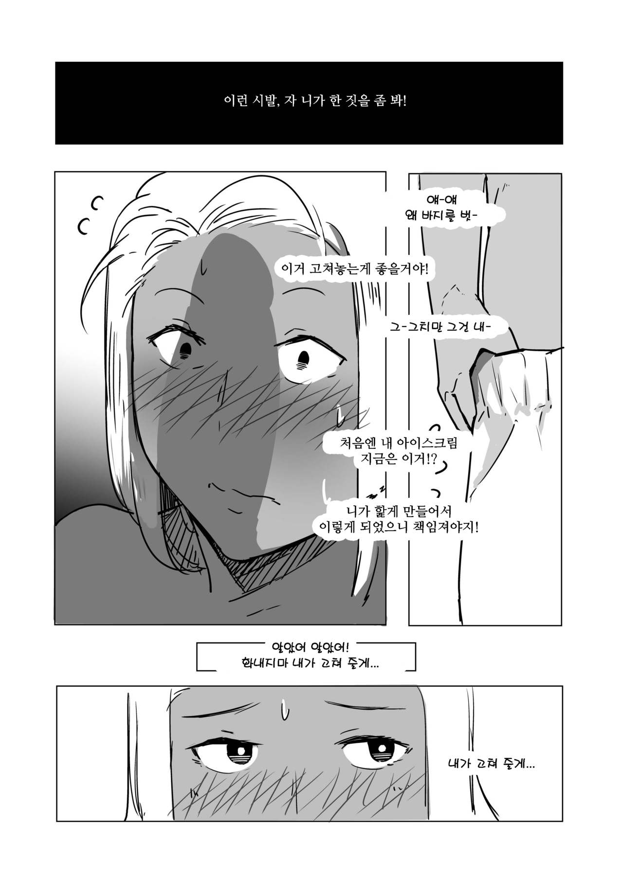 ICECREAM page 7 full