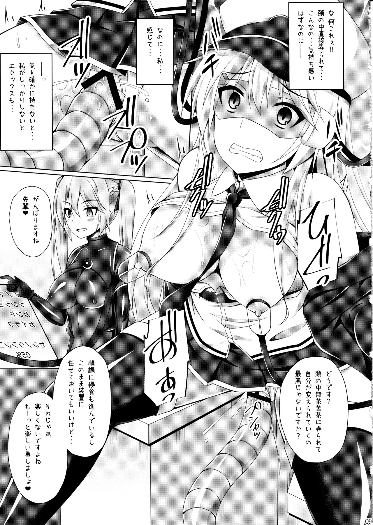 Jiyuu no Tsubasa wa Kairaku ni Ochiru page 8 full