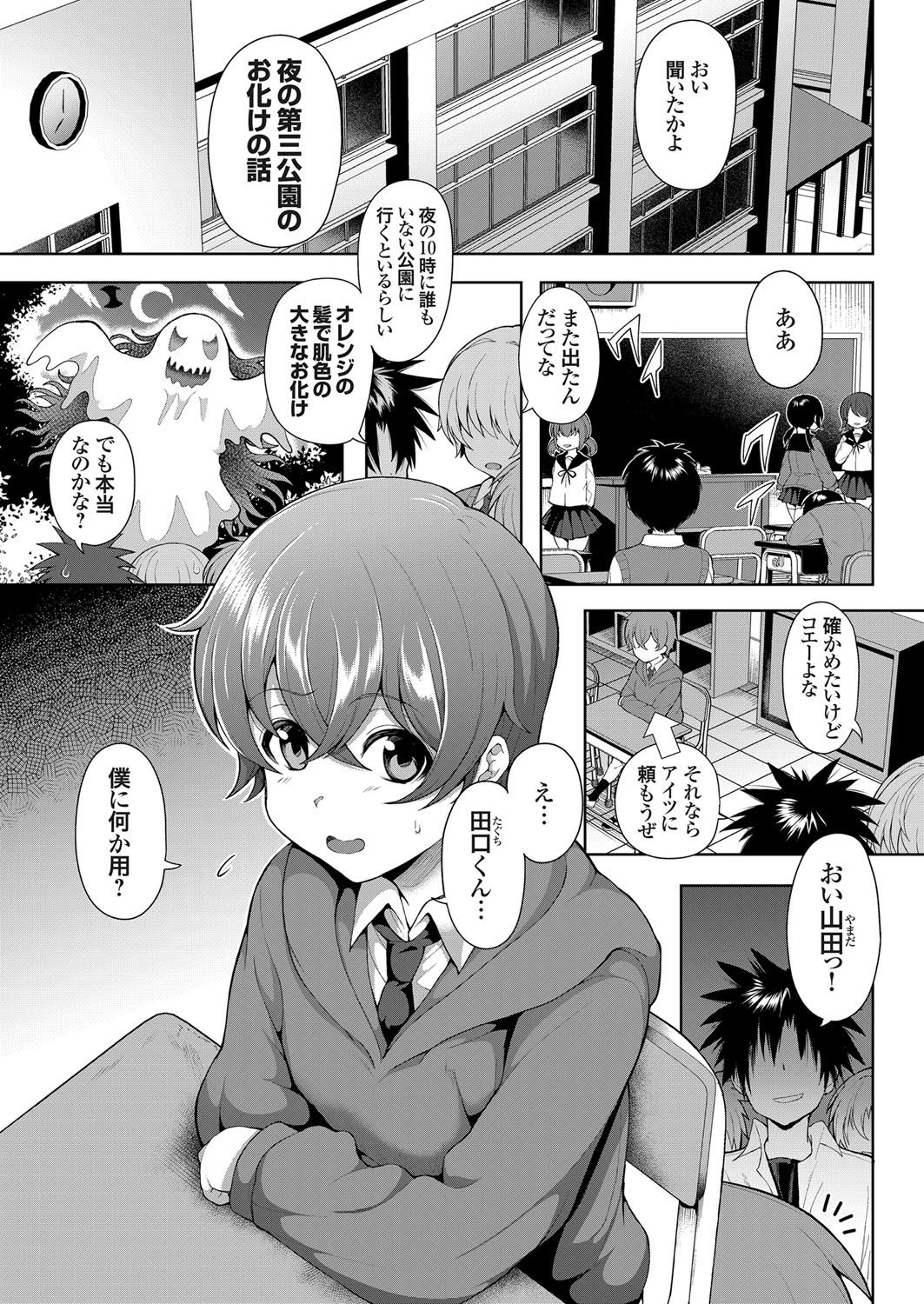 Daisan Kouen no Kanjuku Obake page 1 full