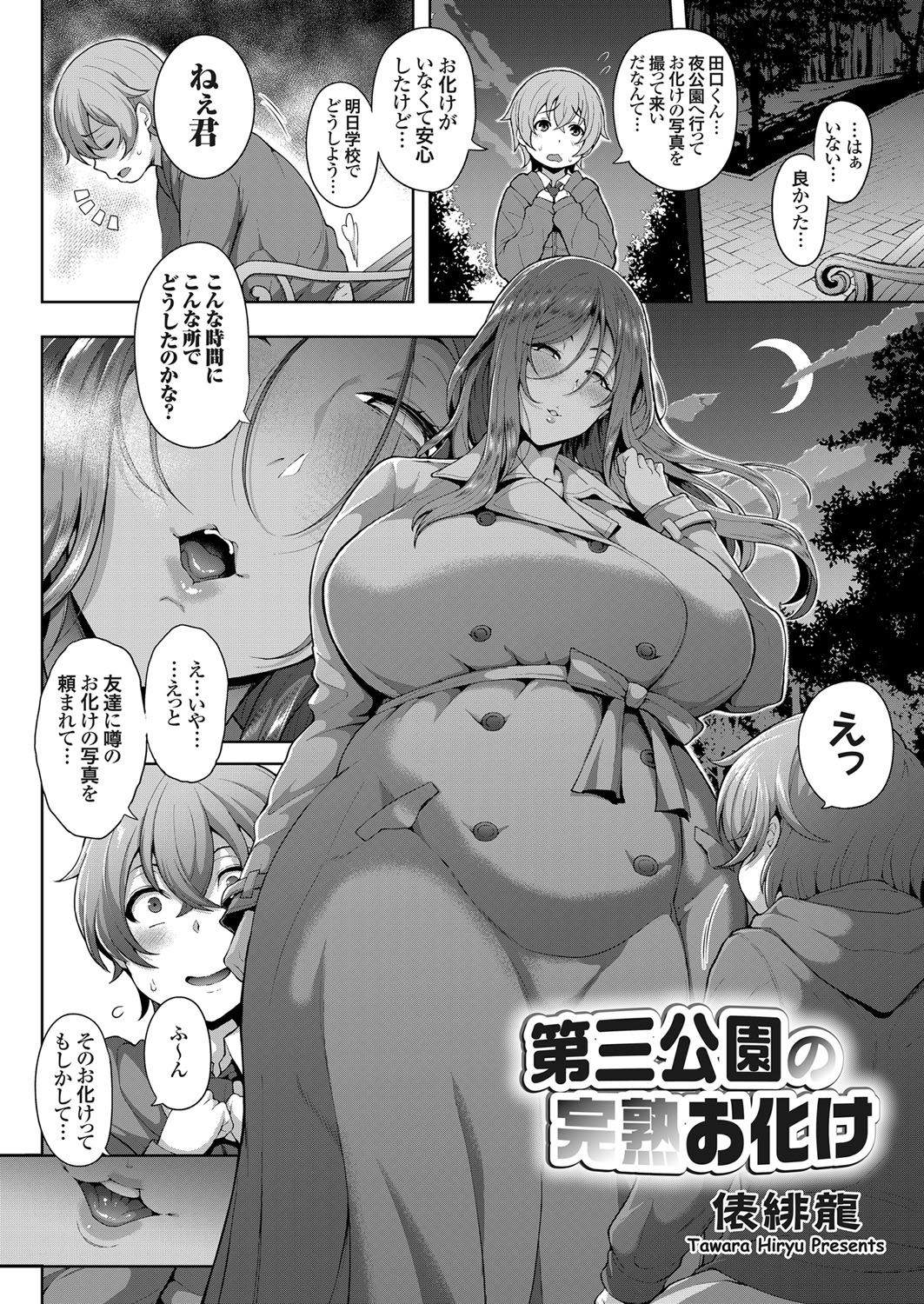 Daisan Kouen no Kanjuku Obake page 2 full