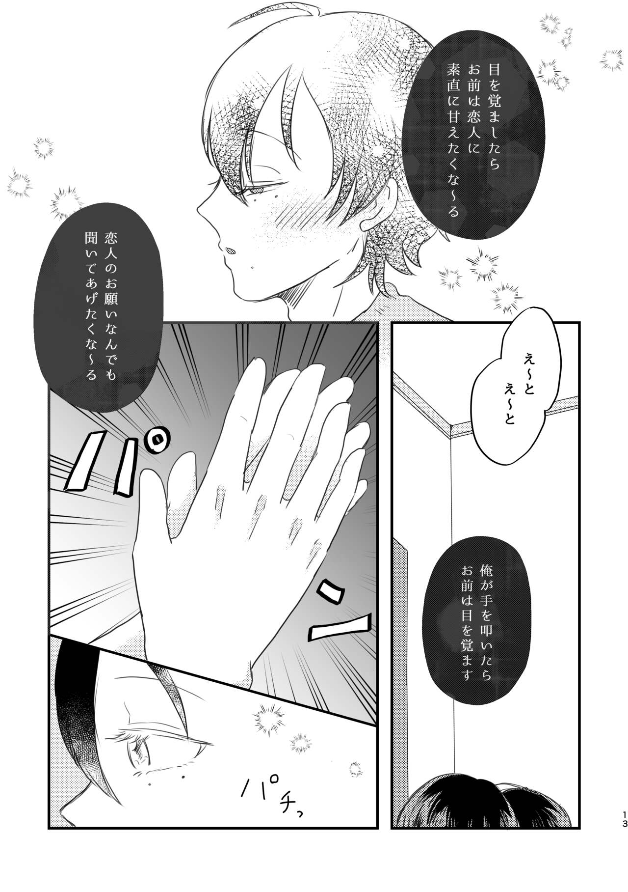 Honest Heart Beat page 11 full