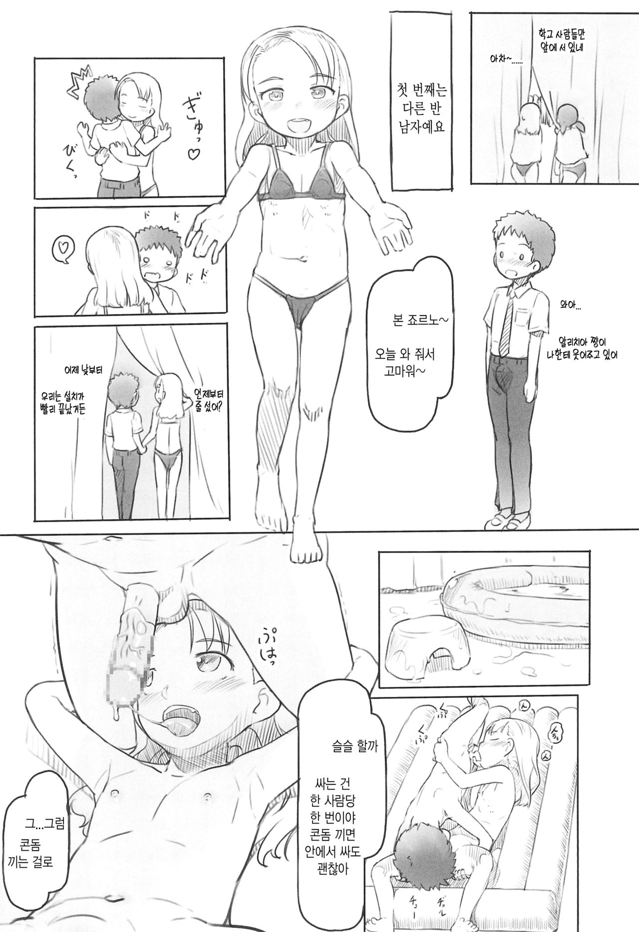 Ali-channel 4 Class no Mogiten de Ofuro-ya-san Debut shichaimashita page 11 full