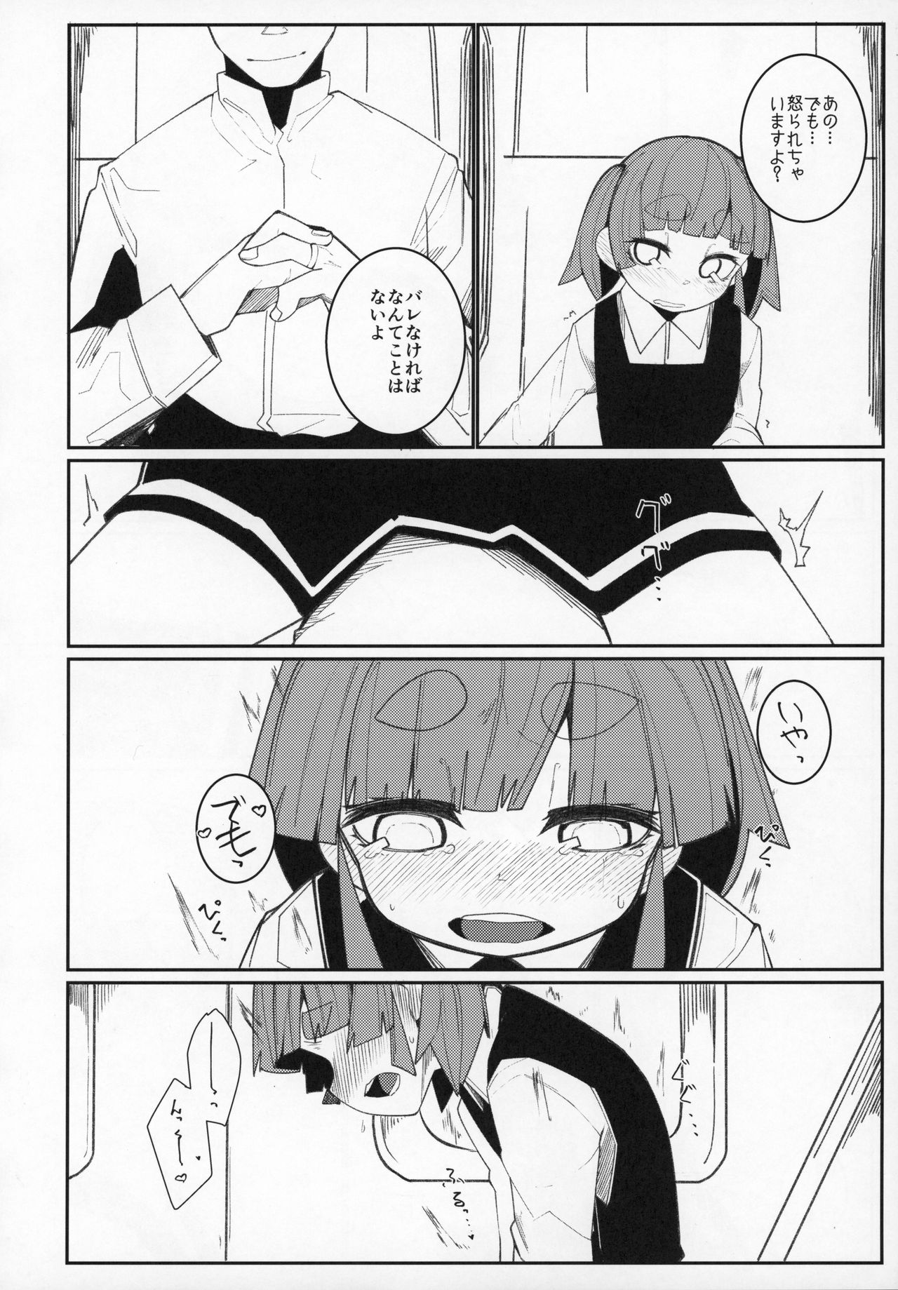 Ooshio Train page 7 full