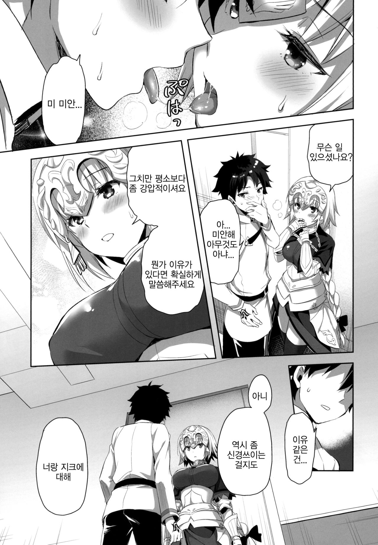 Seijo no Koibito | 성녀의 연인 page 7 full