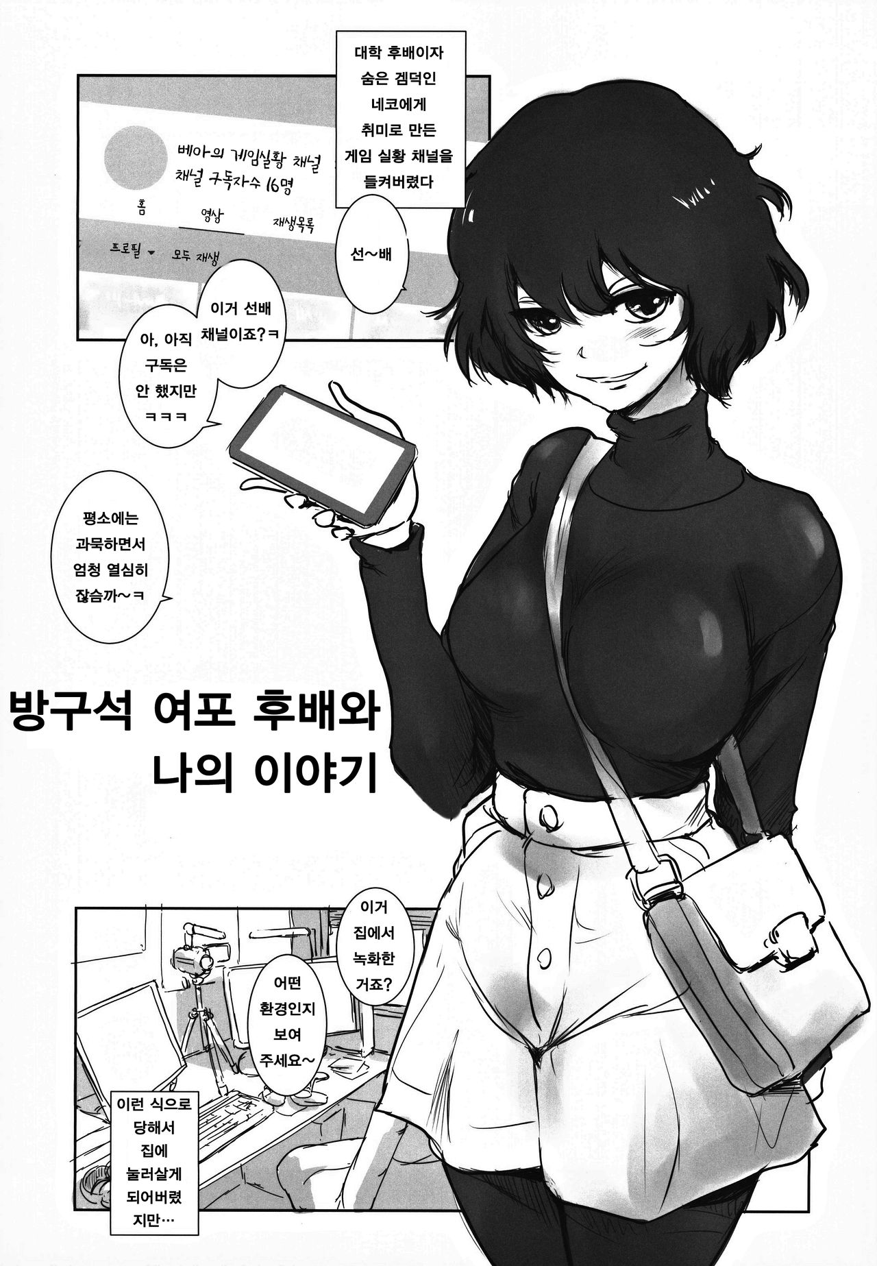 Fuyu Nabe ~NTR-kei Konetashuu~ | 겨울 나베 ~NTR계 소재료집~ page 2 full