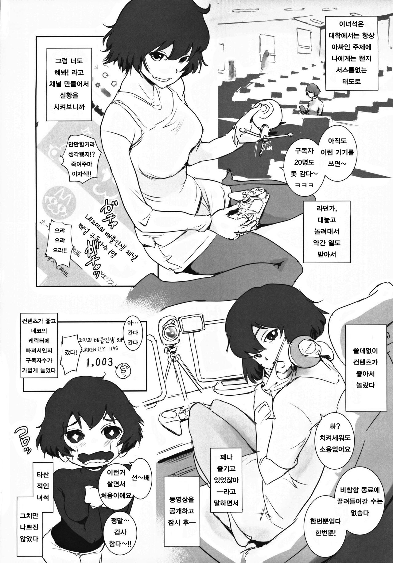 Fuyu Nabe ~NTR-kei Konetashuu~ | 겨울 나베 ~NTR계 소재료집~ page 3 full