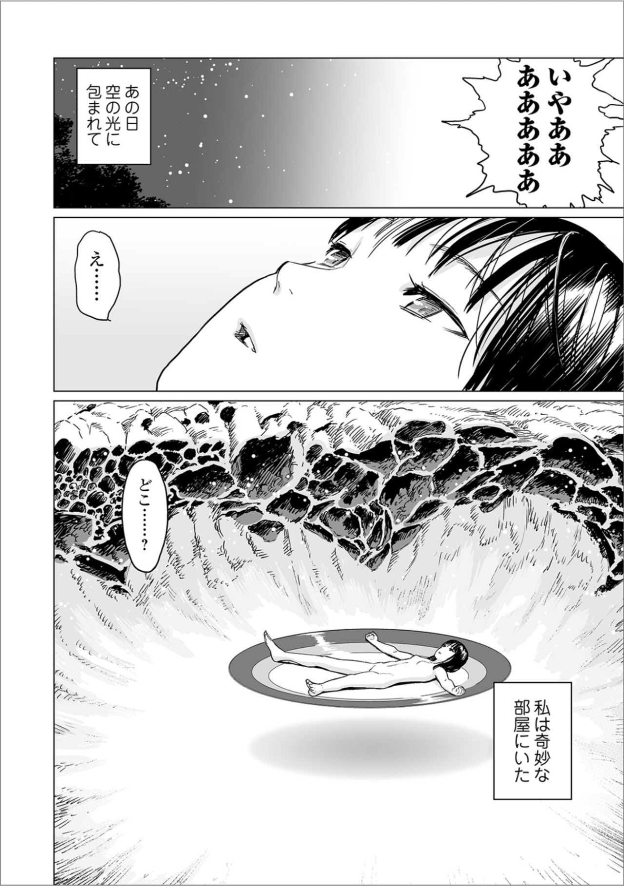Fukurou no Yubi page 12 full