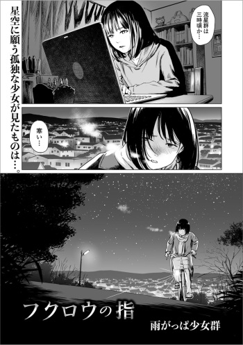 [Amagappa Shoujogun] Fukurou no Yubi (Ryona King Vol. 6) [Digital] cover