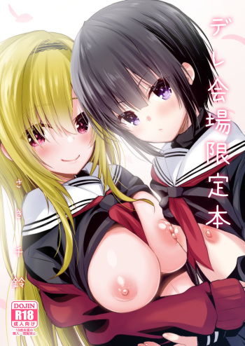 (C97) [Berry!16 (Saki Chisuzu)] C97 Kaijou Genteibon (THE iDOLM@STER CINDERELLA GIRLS) cover