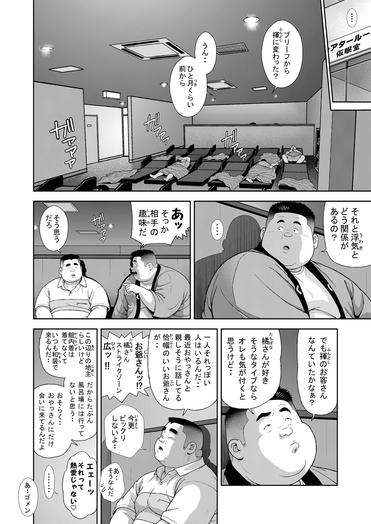 Kunoyu Juugohatsume Fundoshi Love page 10 full