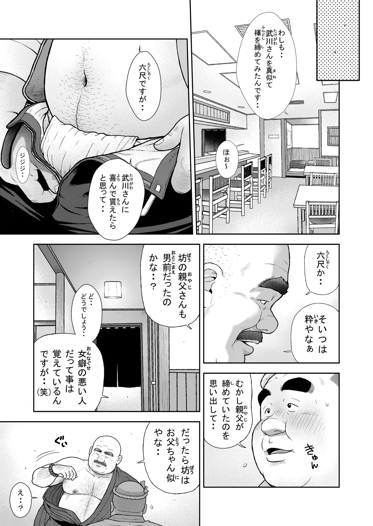 Kunoyu Juugohatsume Fundoshi Love page 11 full
