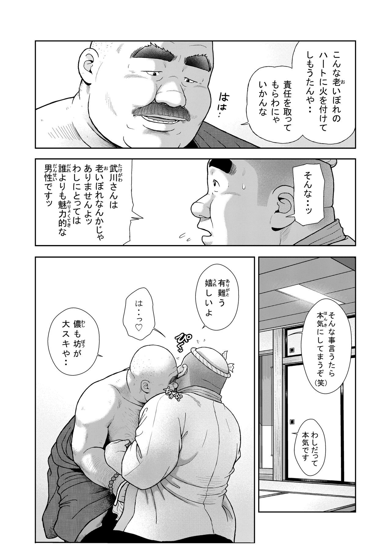 Kunoyu Juugohatsume Fundoshi Love page 12 full