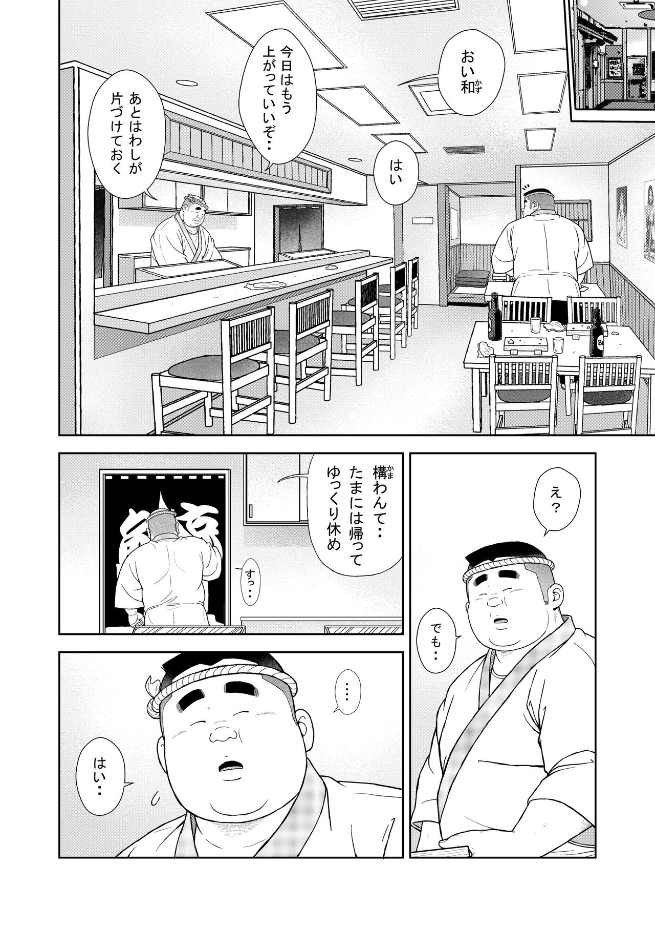 Kunoyu Juugohatsume Fundoshi Love page 2 full