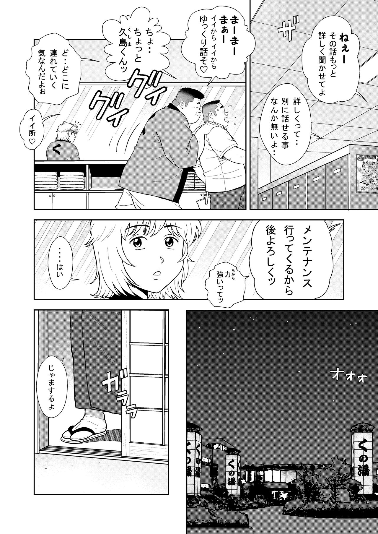 Kunoyu Juugohatsume Fundoshi Love page 4 full