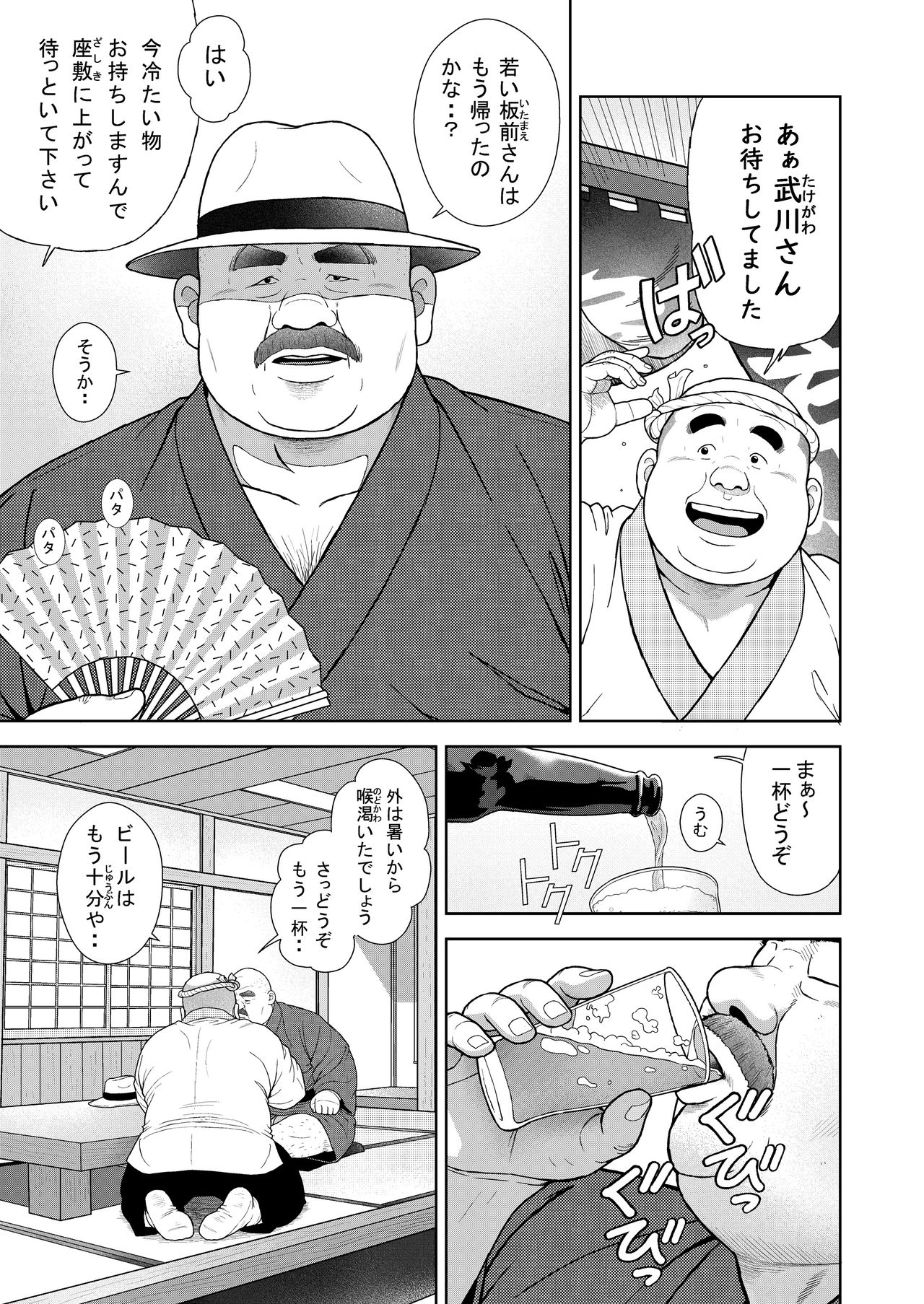 Kunoyu Juugohatsume Fundoshi Love page 5 full