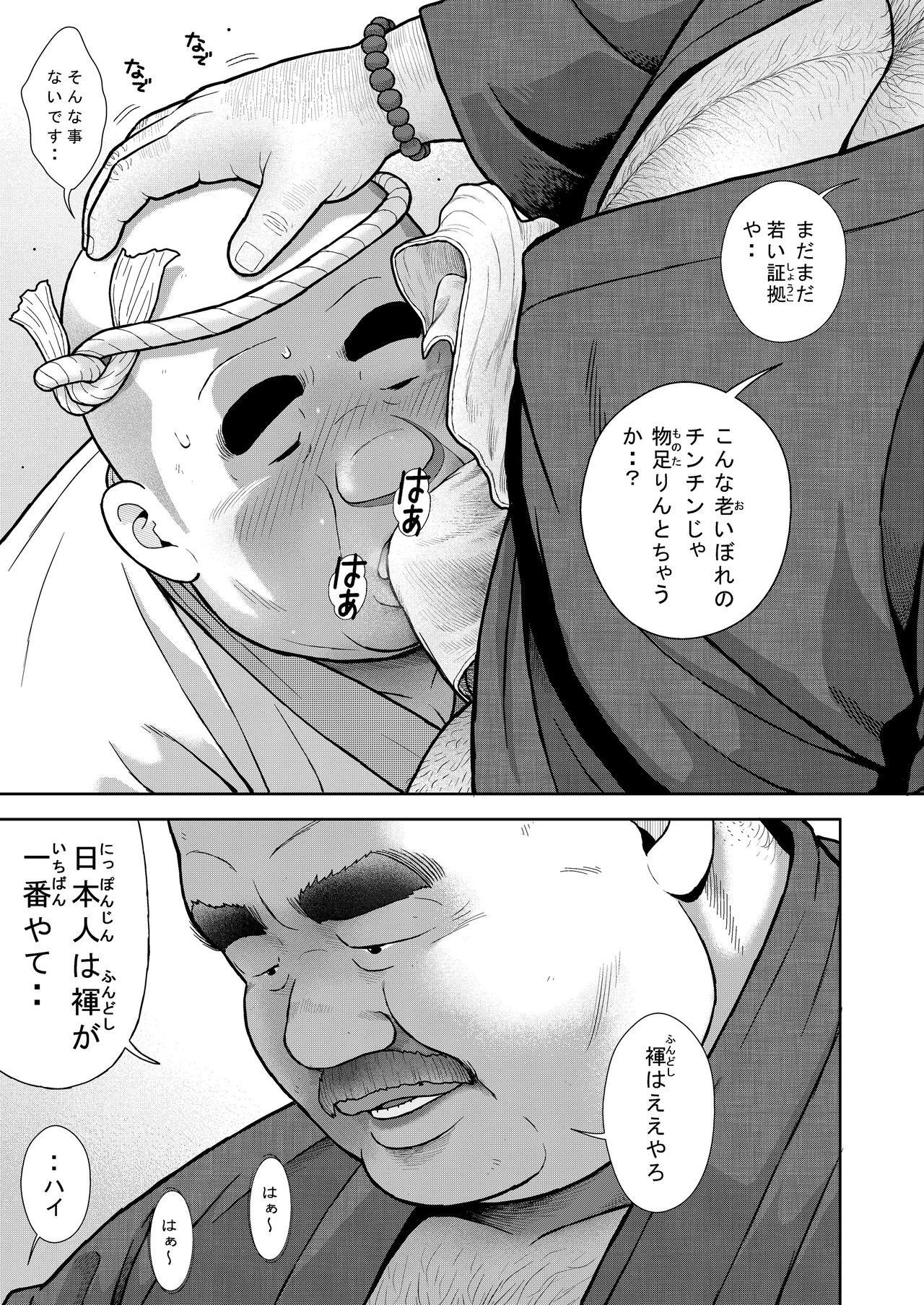 Kunoyu Juugohatsume Fundoshi Love page 9 full