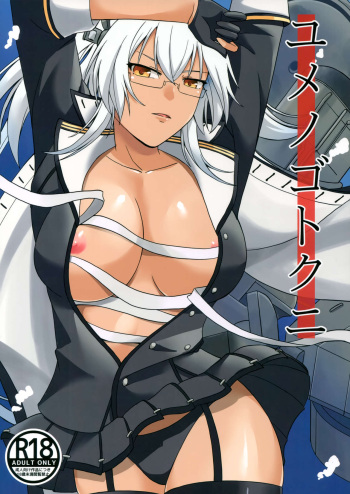 (C97) [Cyber Manga Doujou (Suzuki Metal)] Yume no Gotoku Ni (Kantai Collection -KanColle-) cover