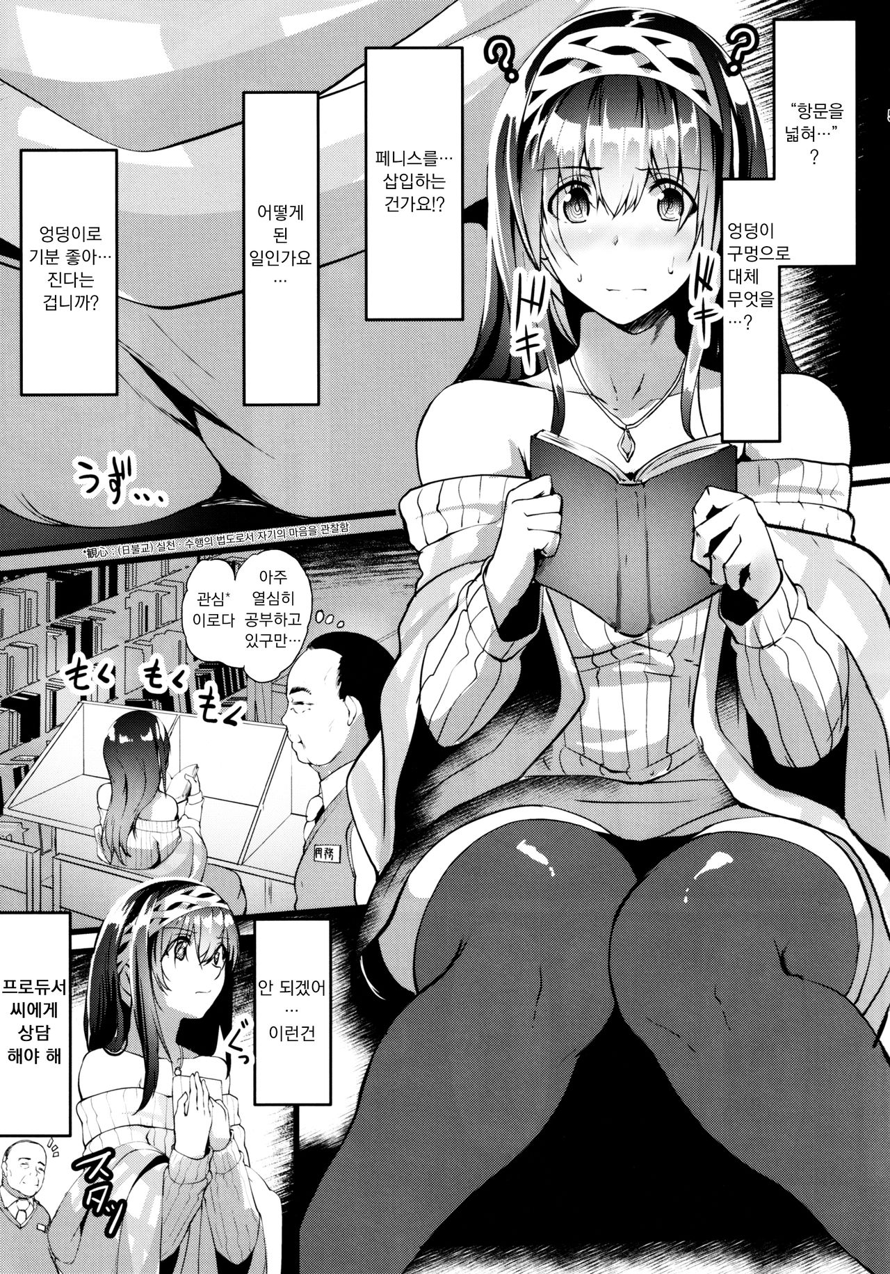 Oshiri ga Kimochi Ii tte... Hontou... desu ka? | 엉덩이가 기분 좋다는 게… 정말... 인가요? page 4 full