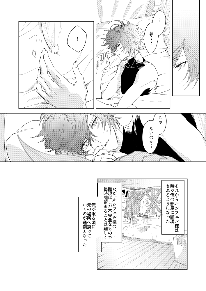 Lucifer-sama ga Miteru page 11 full