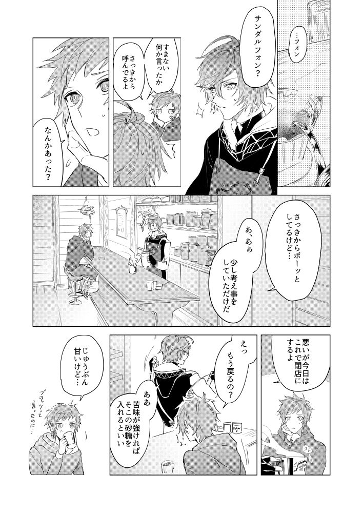 Lucifer-sama ga Miteru page 12 full