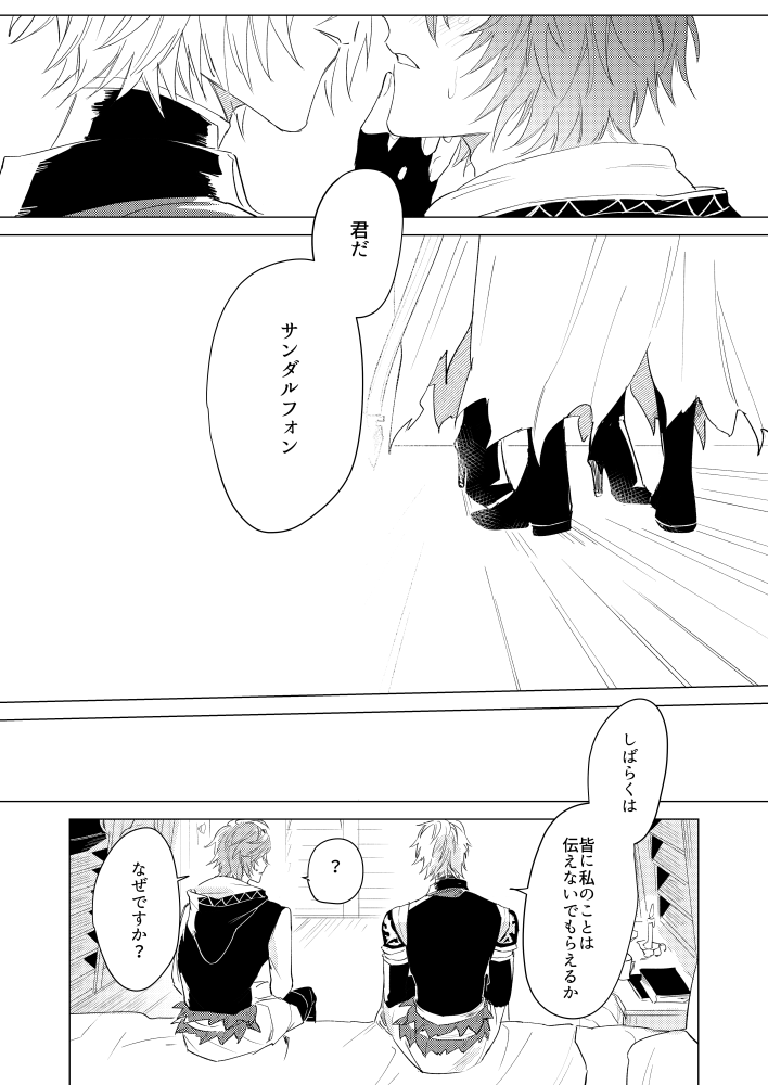 Lucifer-sama ga Miteru page 9 full