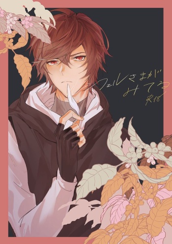 [Haruse Nata] Lucifer-sama ga Miteru (Granblue Fantasy) [Digital] cover