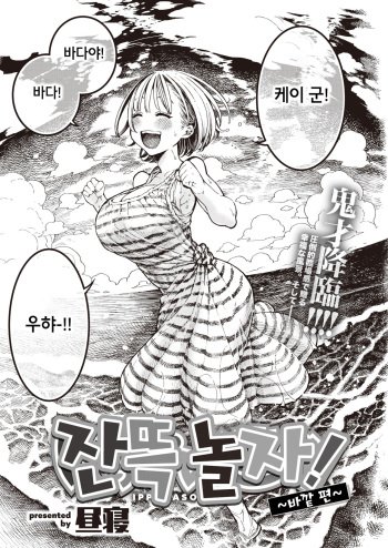 [Hirune] IPPAI ASOBO! ~Osoto Hen~ | 잔뜩 놀자! ~바깥 편~ (WEEKLY Kairakuten Vol. 36) [Korean] cover