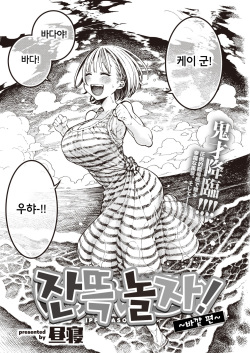 IPPAI ASOBO! ~Osoto Hen~ | 잔뜩 놀자! ~바깥 편~