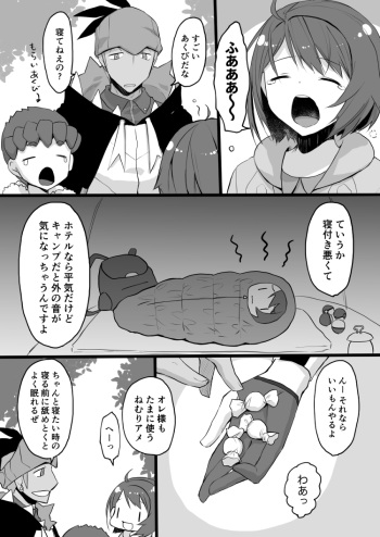 [Tomoe mo e@ natsu komi 1-nichi-me re 31 a)[R 18 chūi] kibayuu suimin kan hon sanpuru(pokemon)sample cover