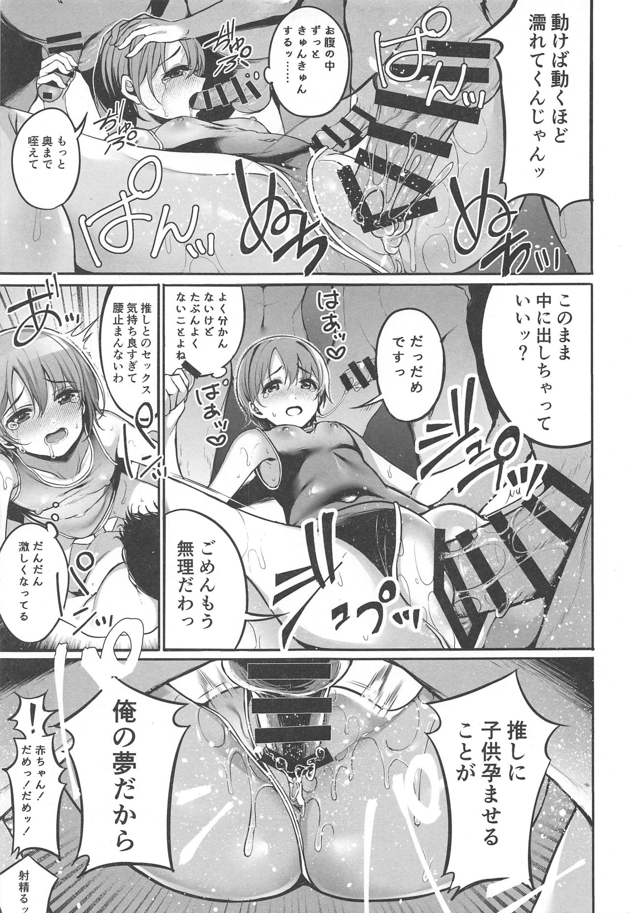 Otokura Fan Kan 2019 page 12 full