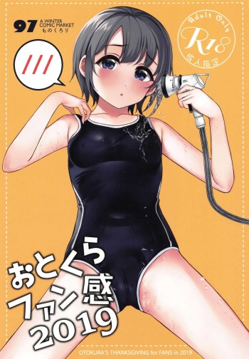 (C97) [Monokulolli (Otokura Ringo)] Otokura Fan Kan 2019 (THE IDOLM@STER CINDERELLA GIRLS) cover