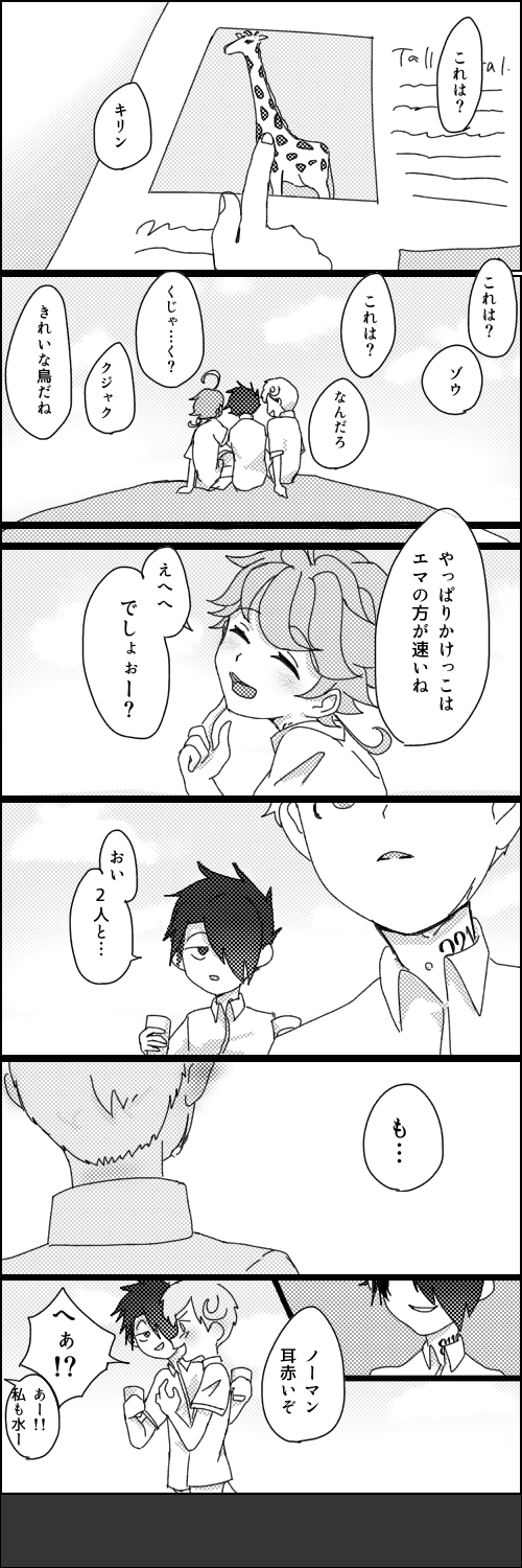 Omegabaasunomarei page 2 full