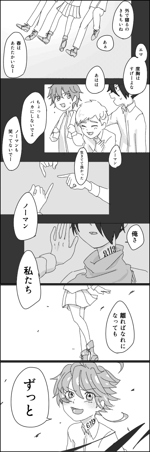 Omegabaasunomarei page 3 full