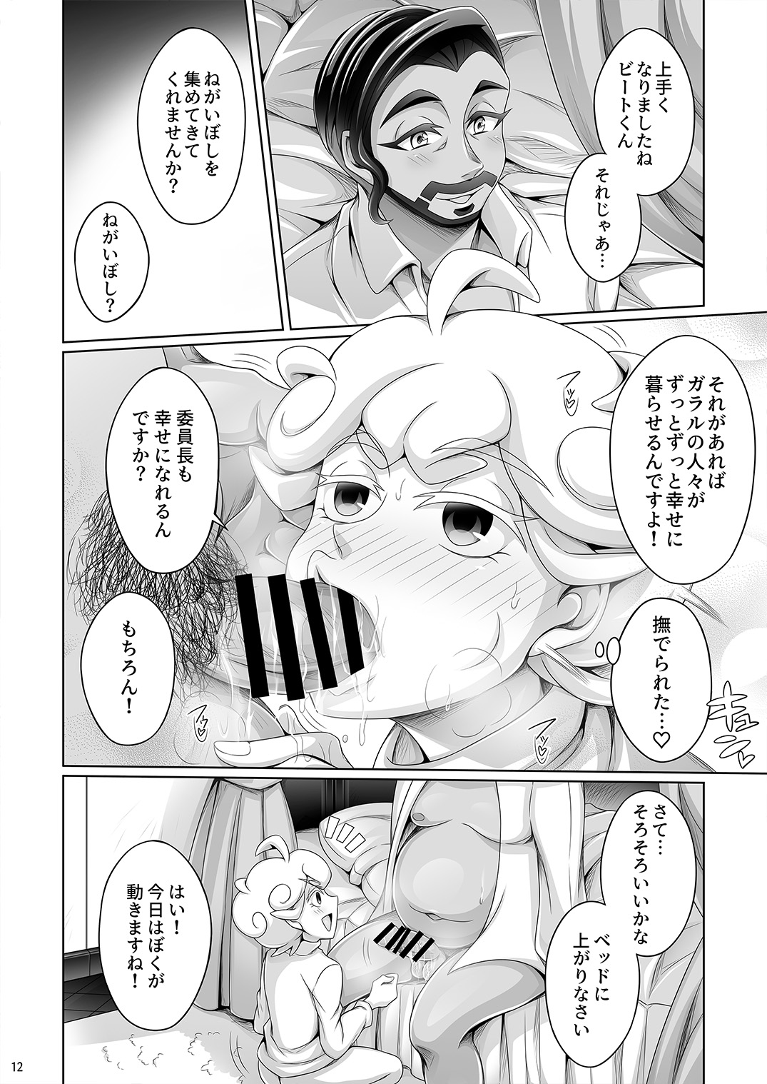 Shounen Beet no Kenshin page 12 full