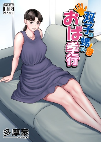 [Tamagou] Futago no Oi no Oba Koukou [English] [Doujins.com] cover