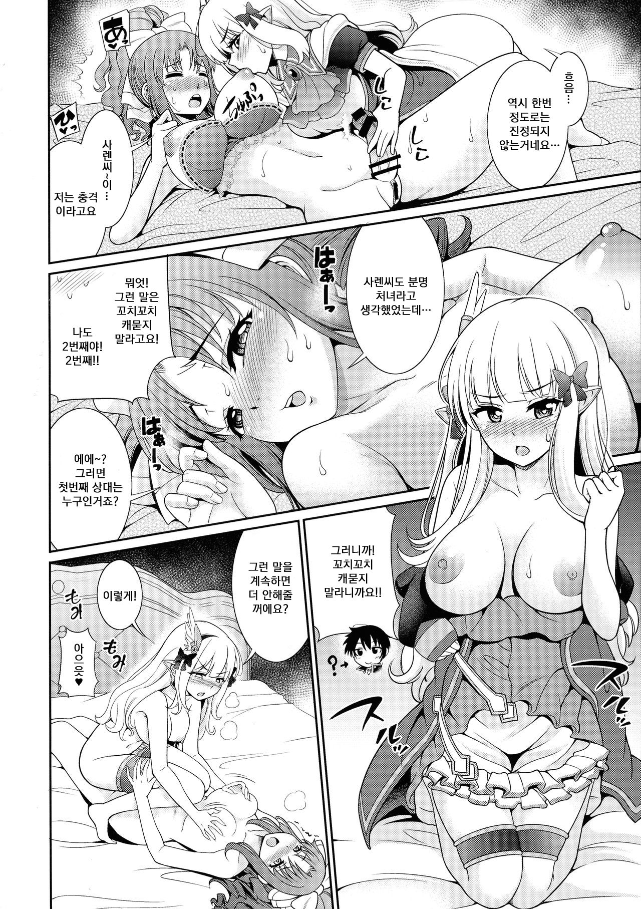 Business no Tame ni Ochinchin o Hayashimashita wa!! | 비즈니스를 위해서 자지같은것을 자라나게 해봤어요!! page 11 full