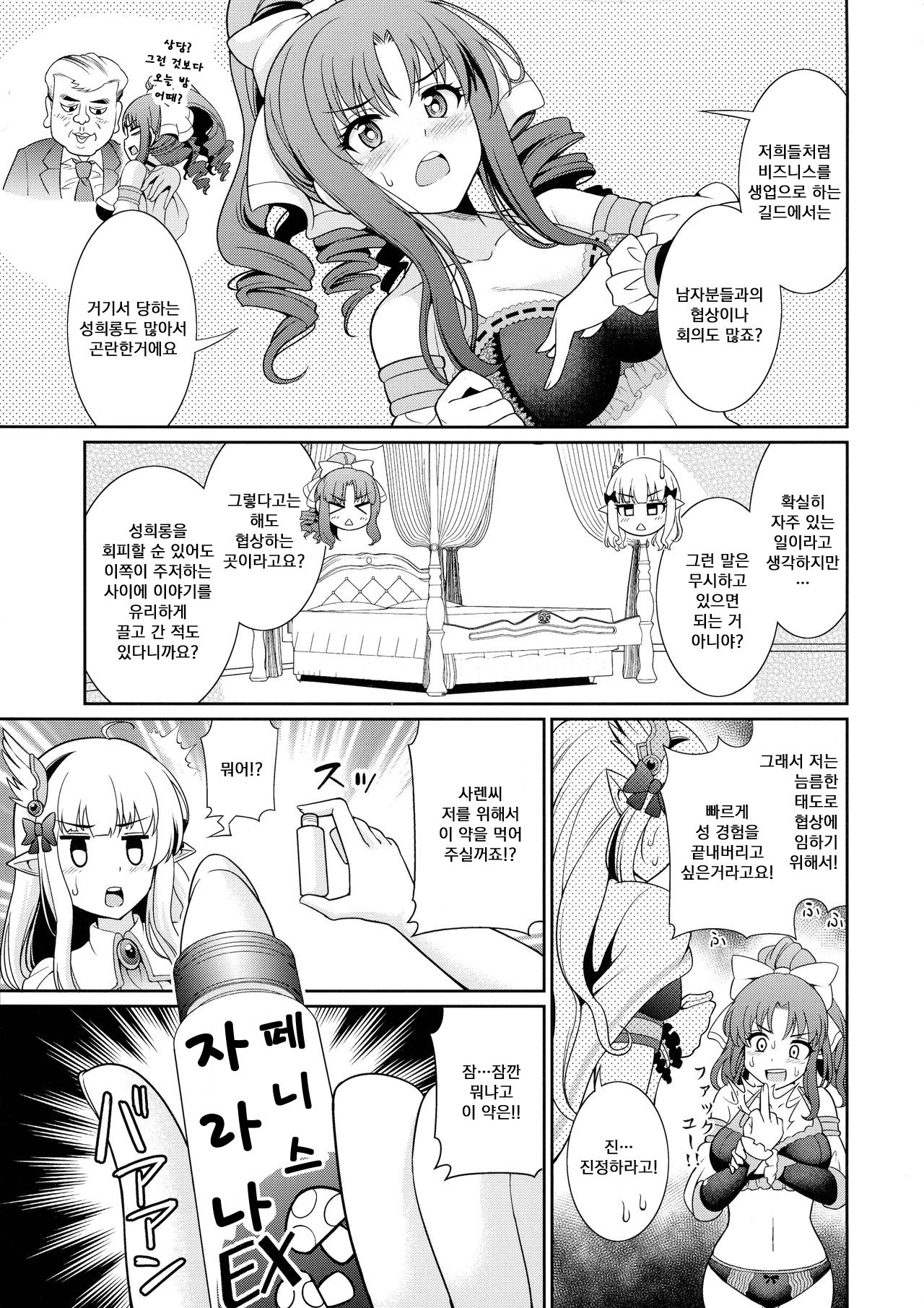 Business no Tame ni Ochinchin o Hayashimashita wa!! | 비즈니스를 위해서 자지같은것을 자라나게 해봤어요!! page 4 full