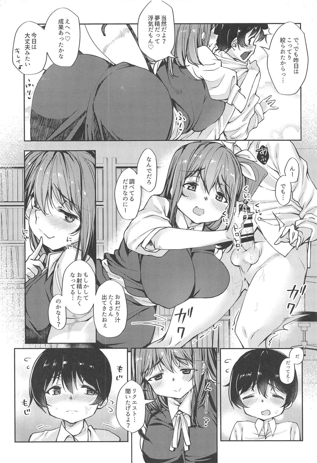 Ai ga Tsuyome na Daiyousei Onee-san ni Dokusen Sarechaimashita.... page 3 full