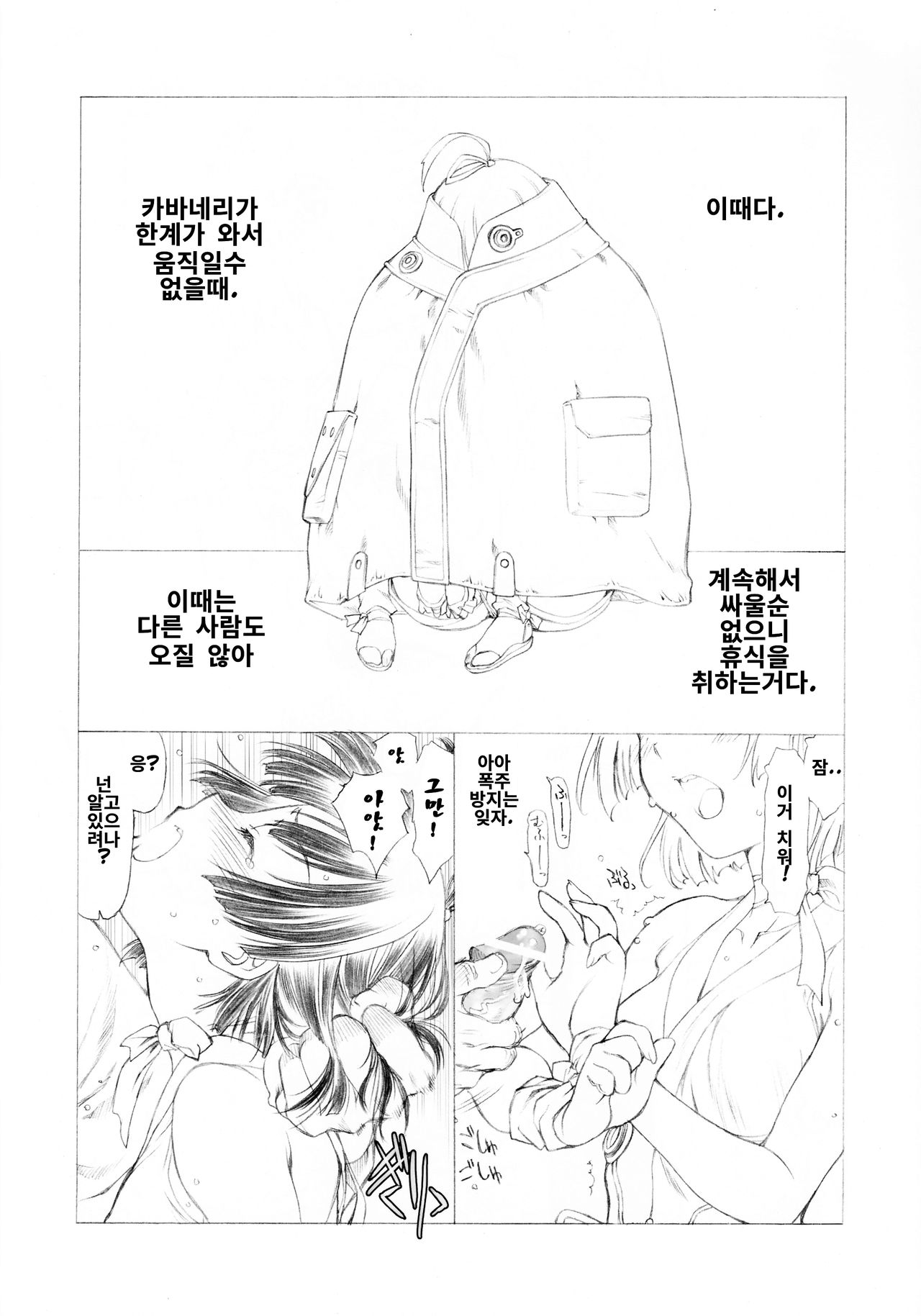 Wakiman | 무메이의 겨드랑이 page 4 full