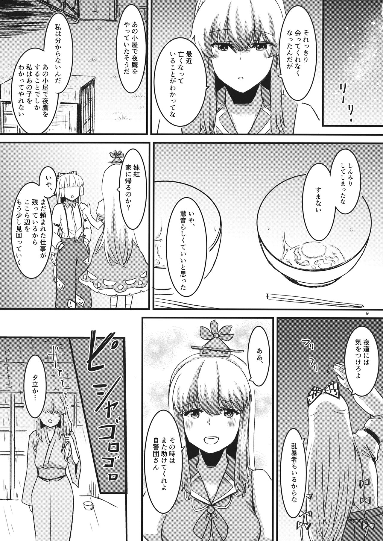 Yoru, Yanagi no Shita de Taka wa Naku page 11 full