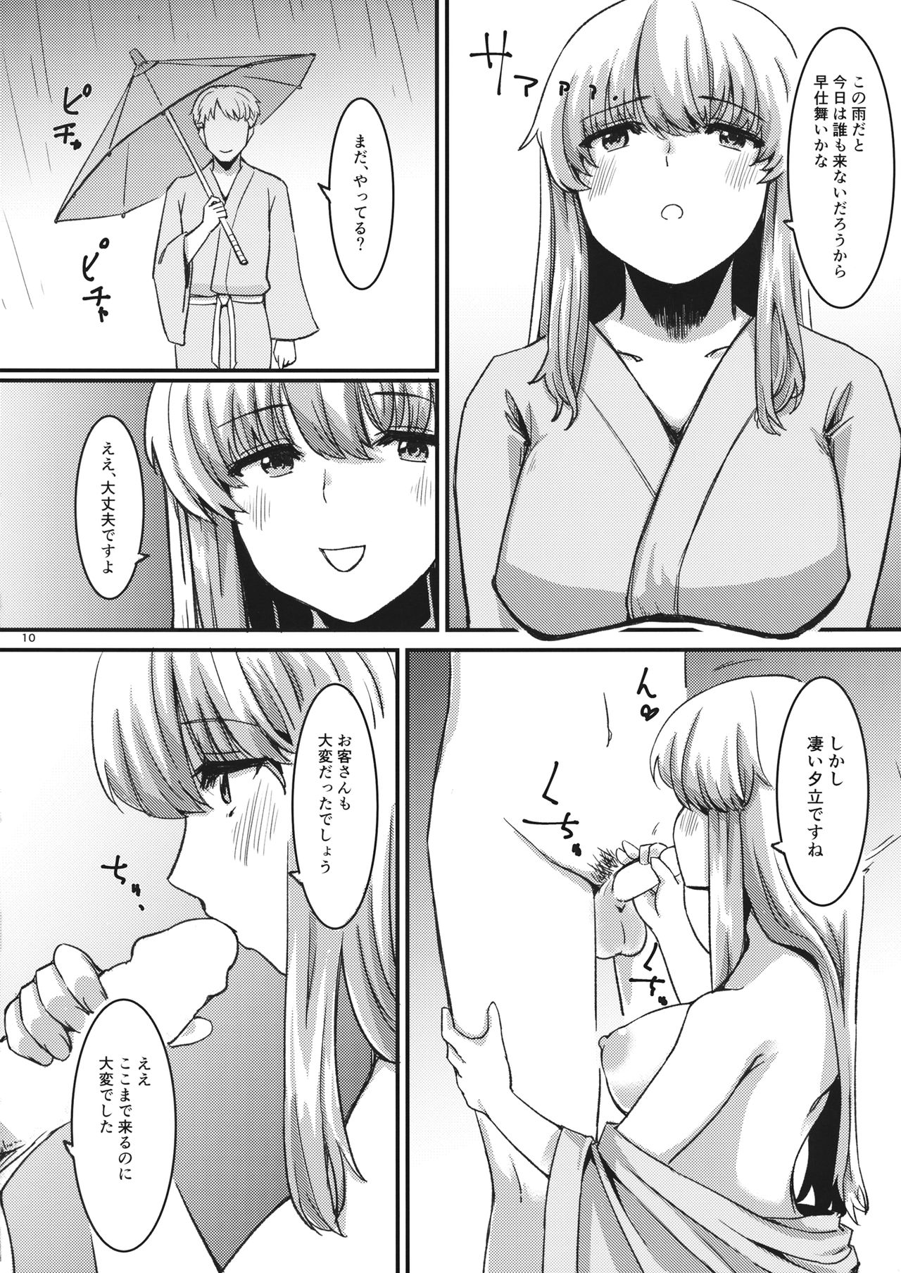 Yoru, Yanagi no Shita de Taka wa Naku page 12 full