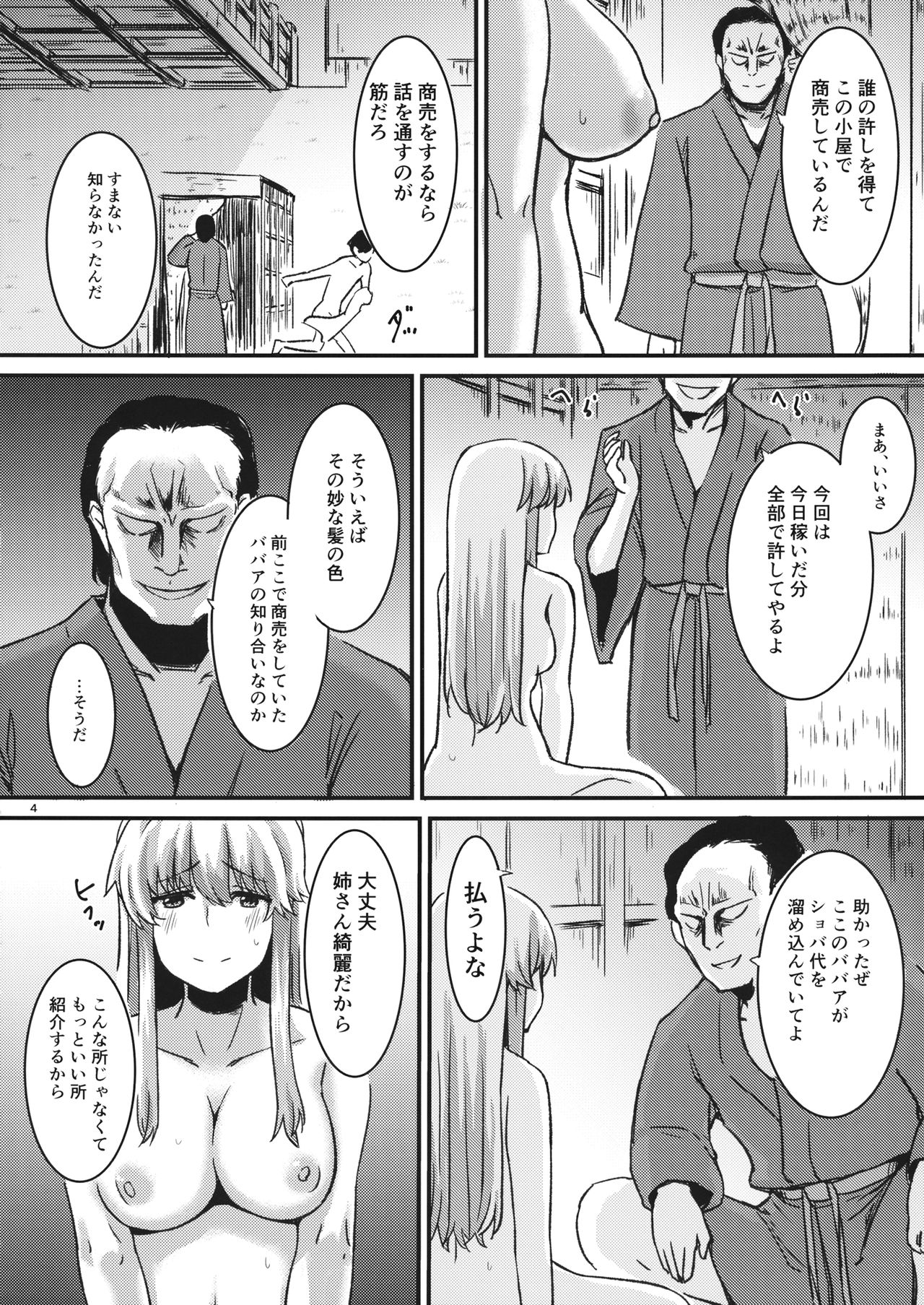Yoru, Yanagi no Shita de Taka wa Naku page 6 full