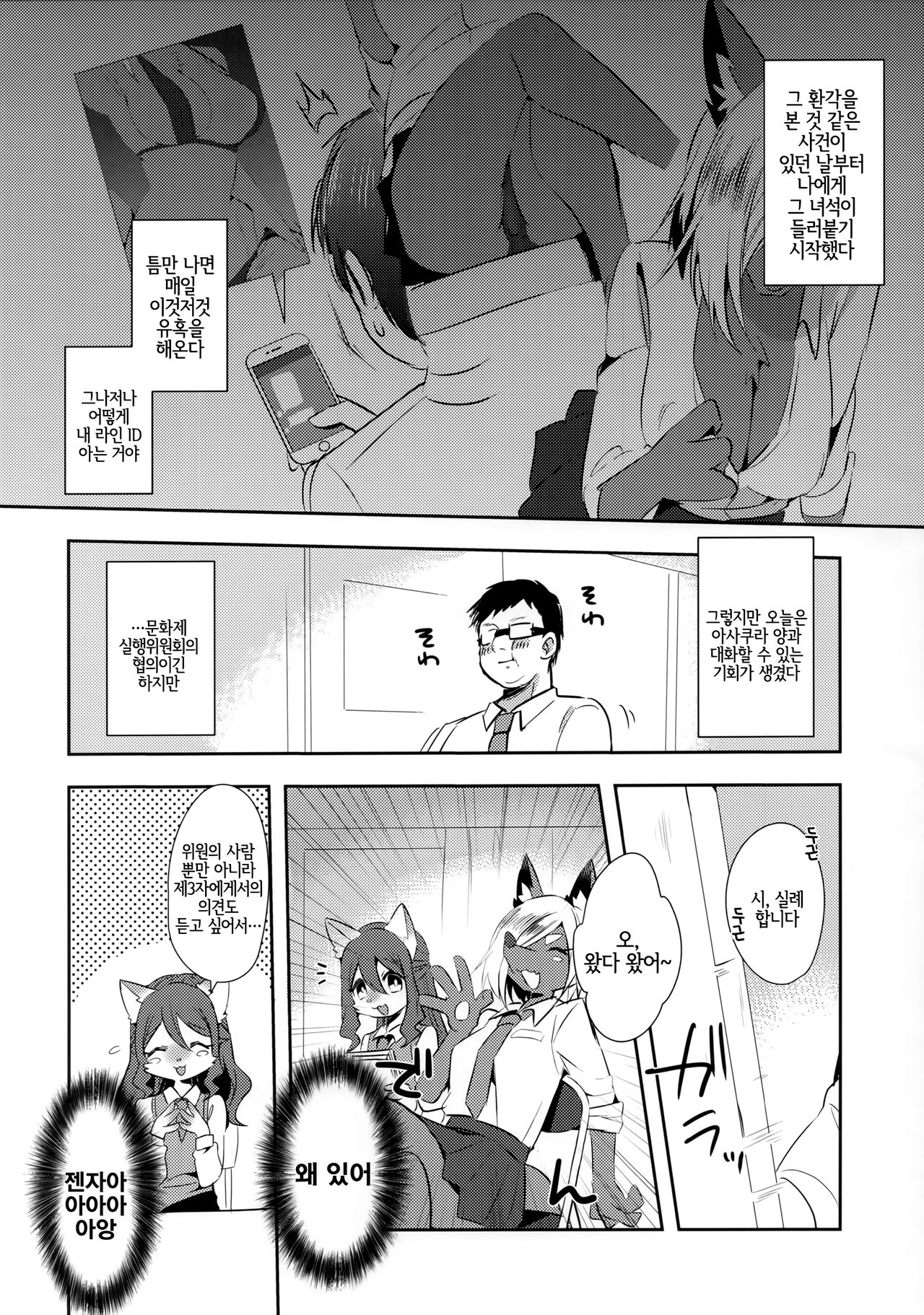 Tonari no Class no Oomine-san wa | 옆반의 오오미네 양은 page 12 full