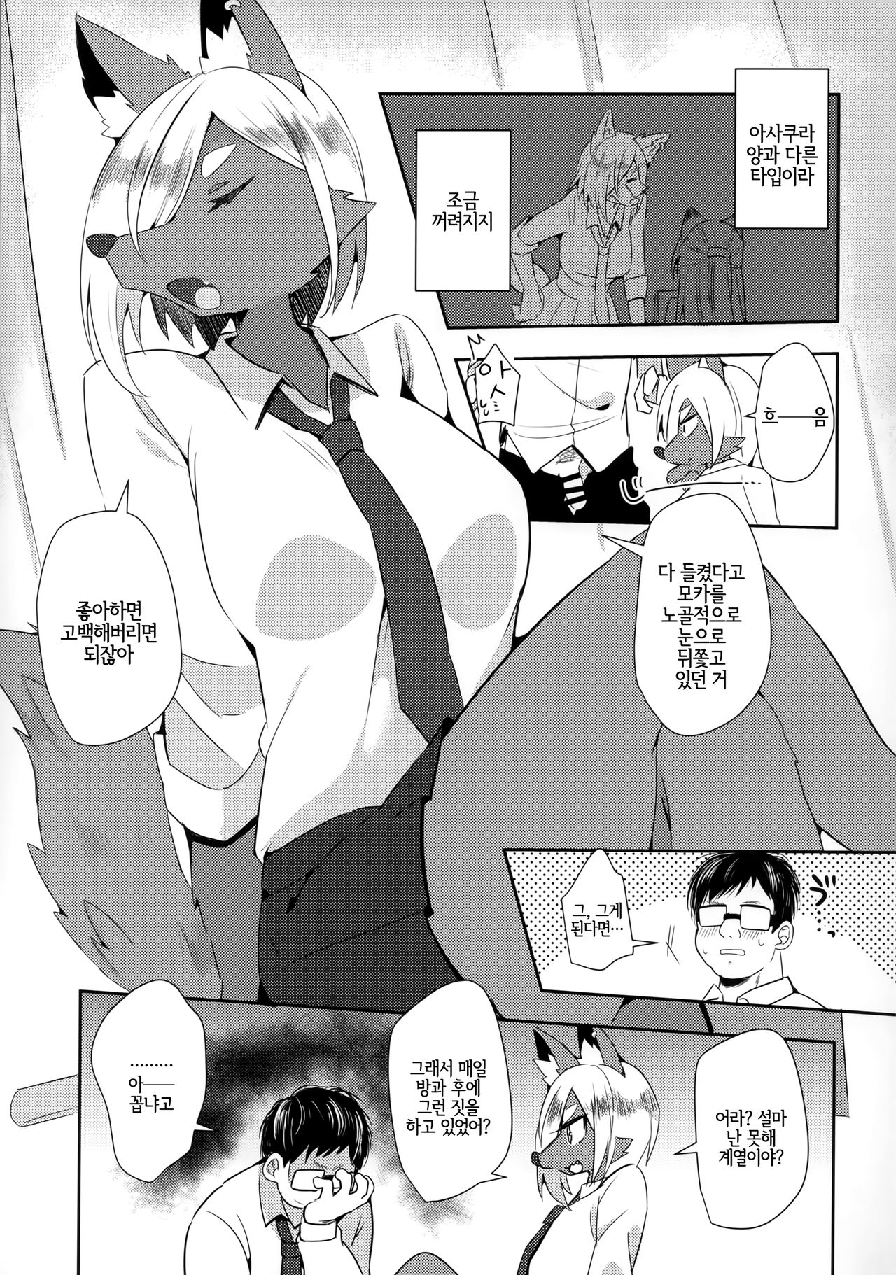 Tonari no Class no Oomine-san wa | 옆반의 오오미네 양은 page 5 full