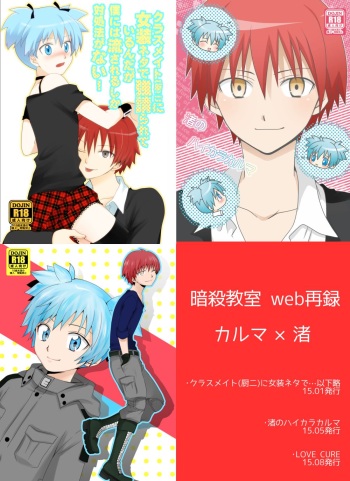 [Lovcis (Mihane Rio)] KarNagisa (Ansatsu Kyoushitsu) [Digital] cover