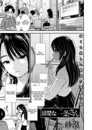 [Sabaku] Seiso na Nijou-San | The Refined Nijou-San (COMIC LO 2019-09) [English] [kappasa] [Digital] cover