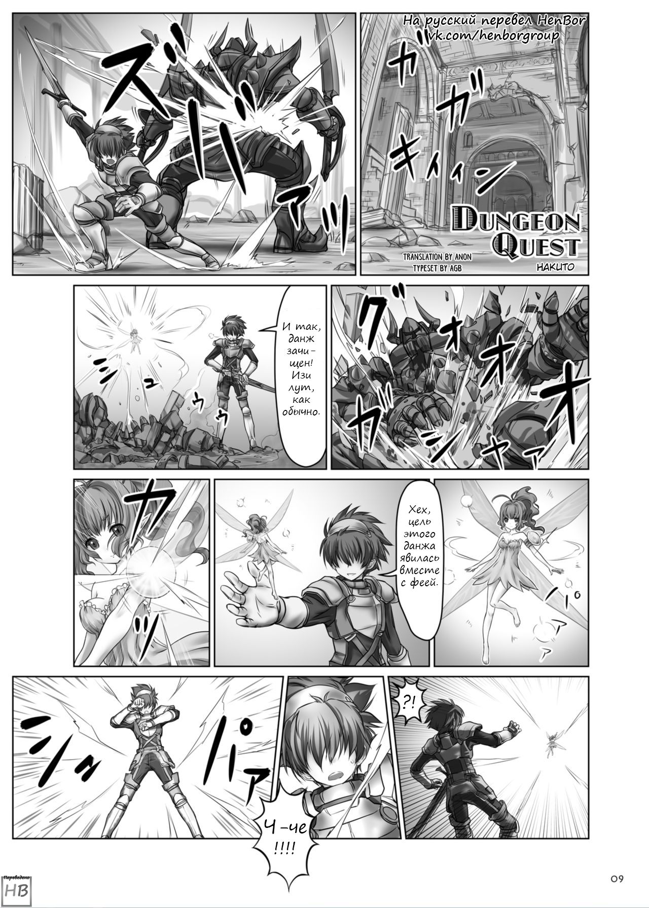 Dungeon Quest page 1 full